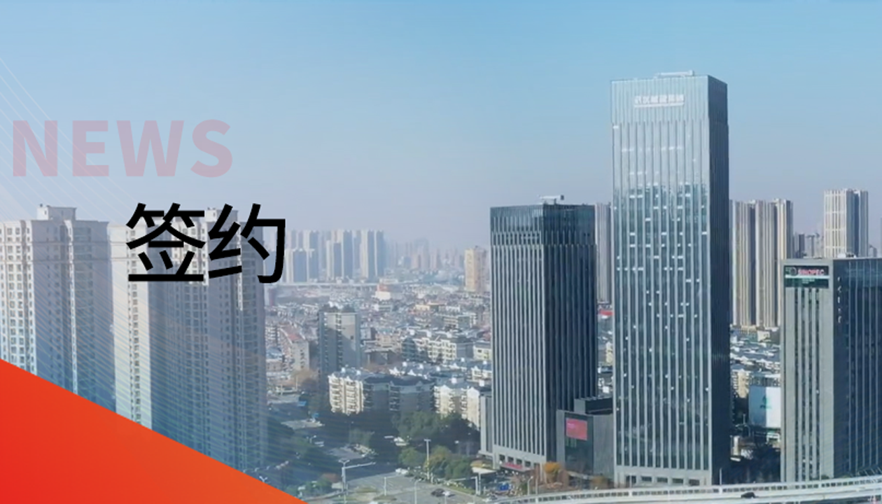 永大電梯成功簽約武漢城建年度集采，誠信合作共啟新局