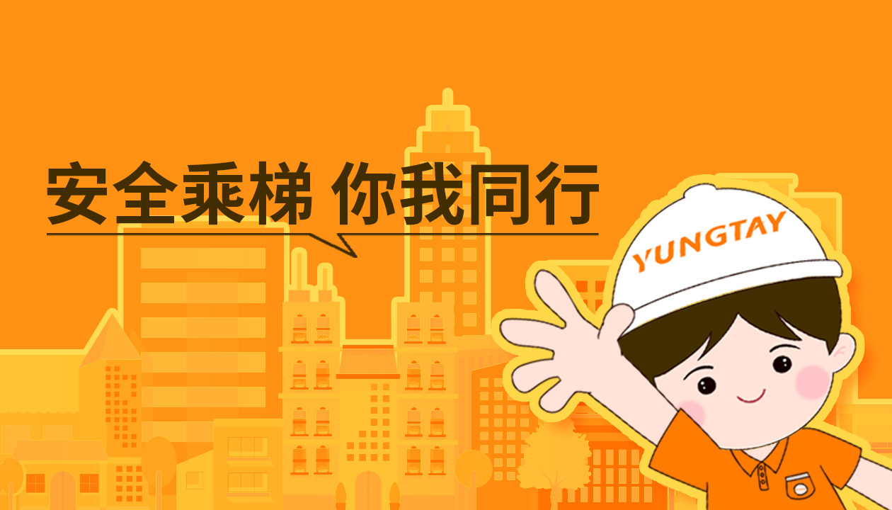 暑期提醒！安全文明乘梯，這些細節(jié)你做對了嗎？